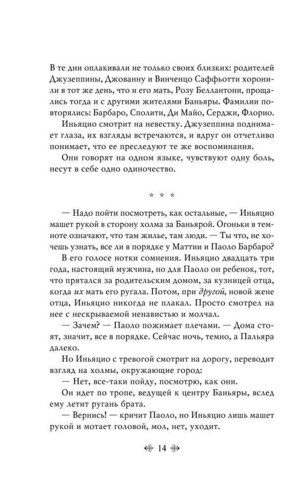 Sicīlijas lauvas. Florio sāga